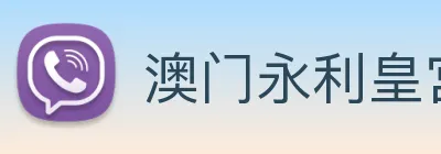 澳门永利皇宫官网入口 logo